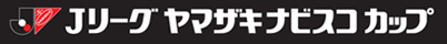 ヤマザキナビスコカップ