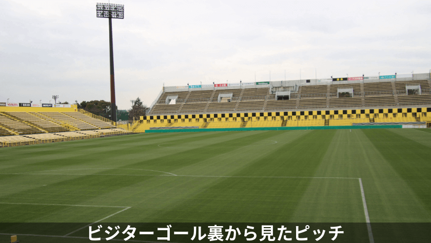 スタンドから見たピッチ