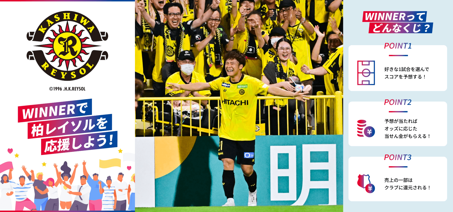 トップスライダー／WINNER