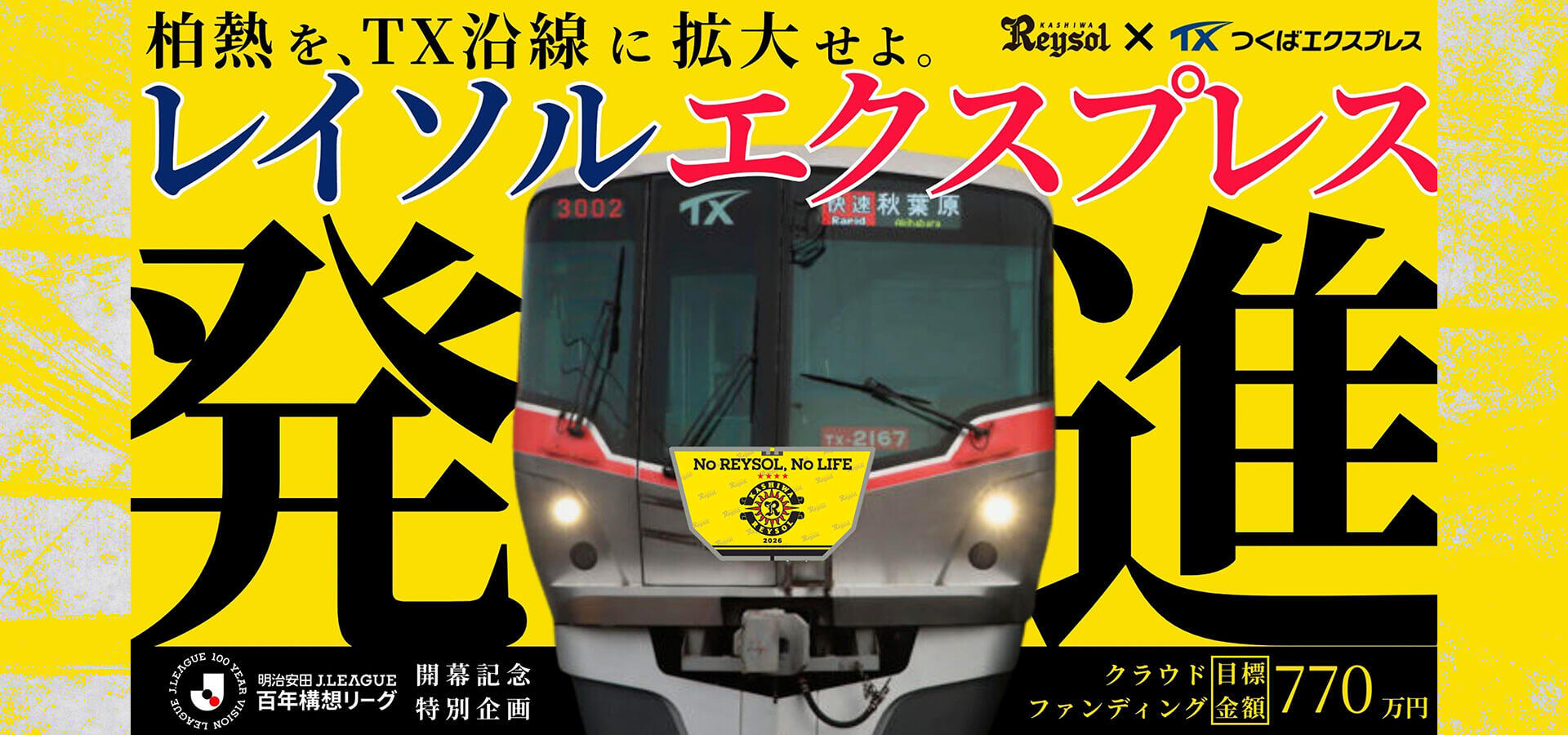 トップスライダー／TXクラファン