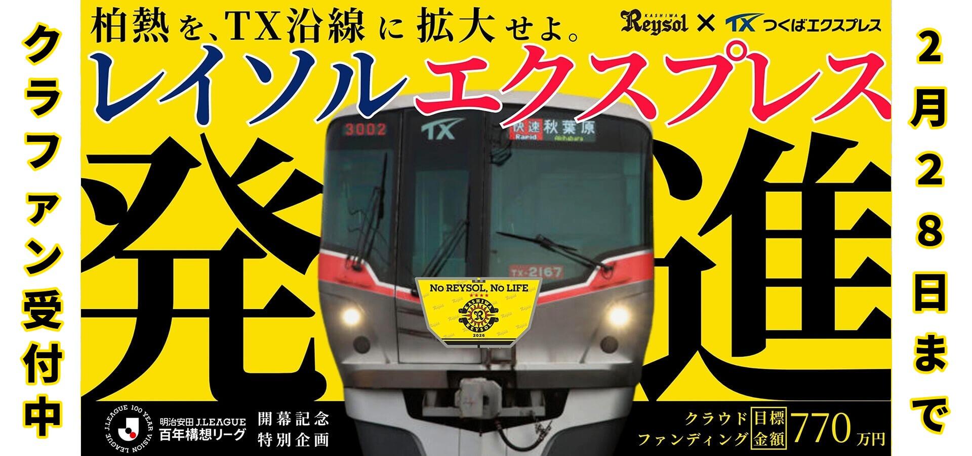 トップスライダー／TXクラファン