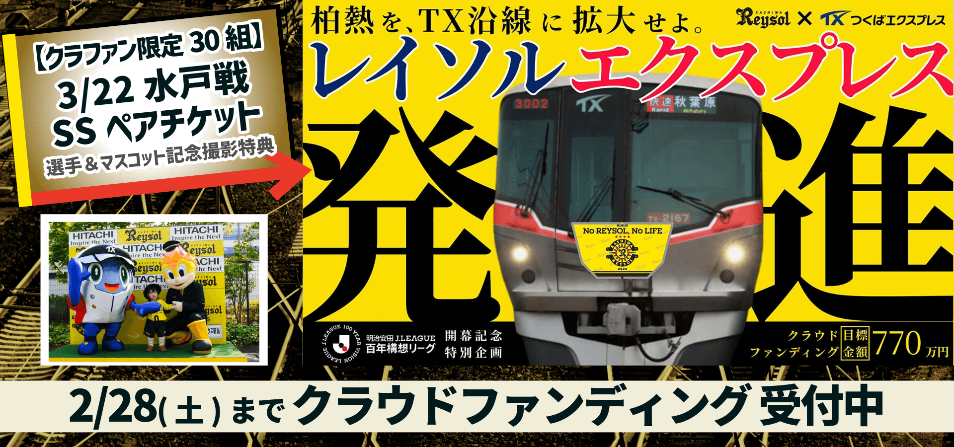 トップスライダー／TXクラファン