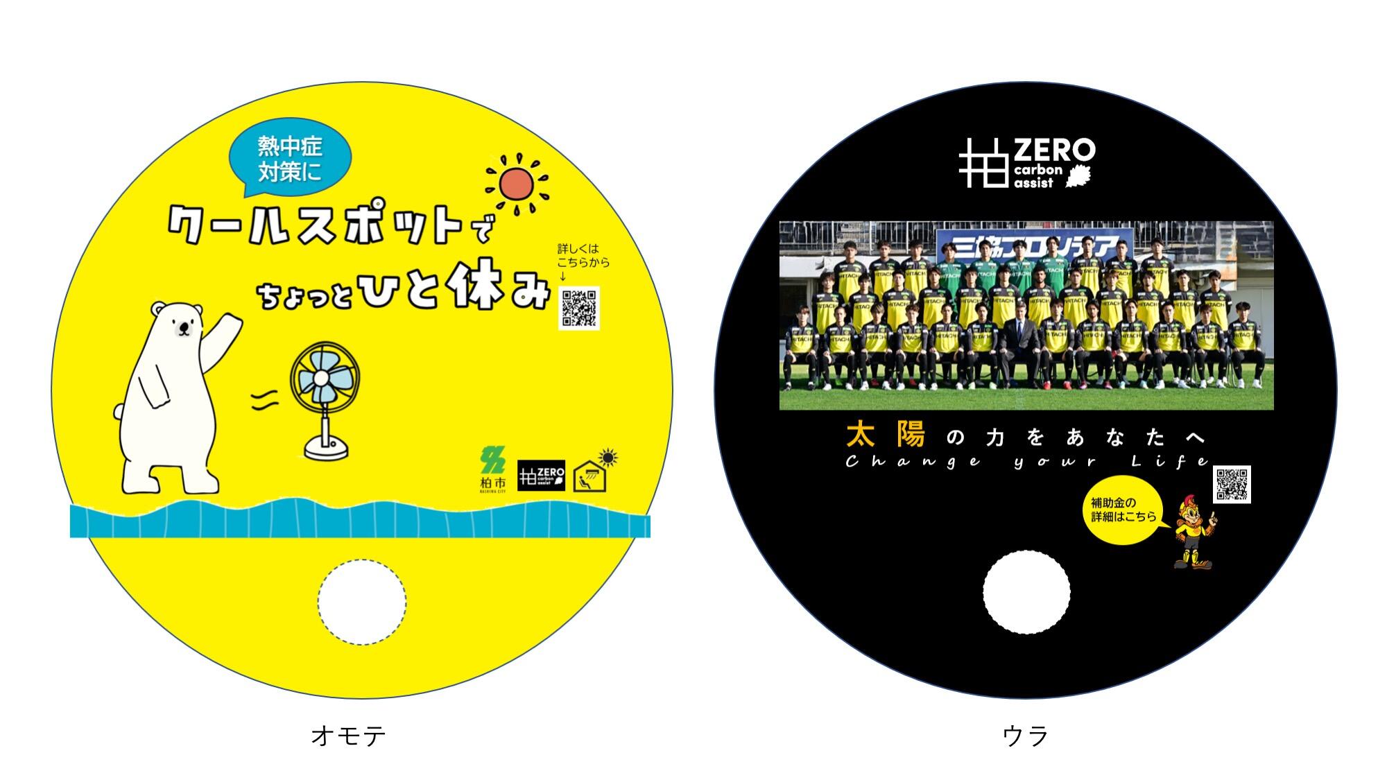 0621_zerocarbon_uchiwa.jpg
