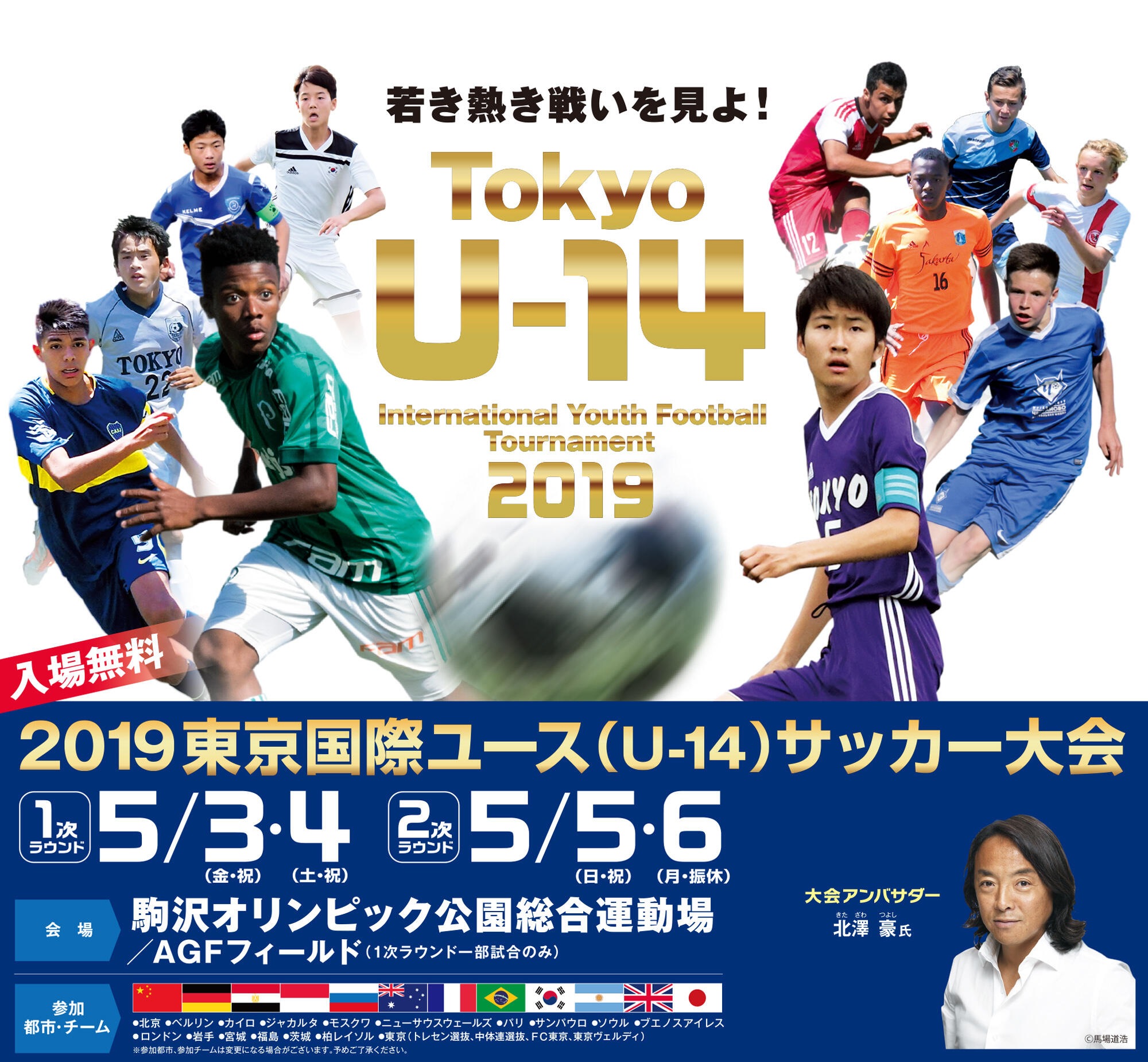 5 3 6 柏レイソルu 14が 19東京国際ユース U 14 サッカー大会 に出場 お知らせ情報