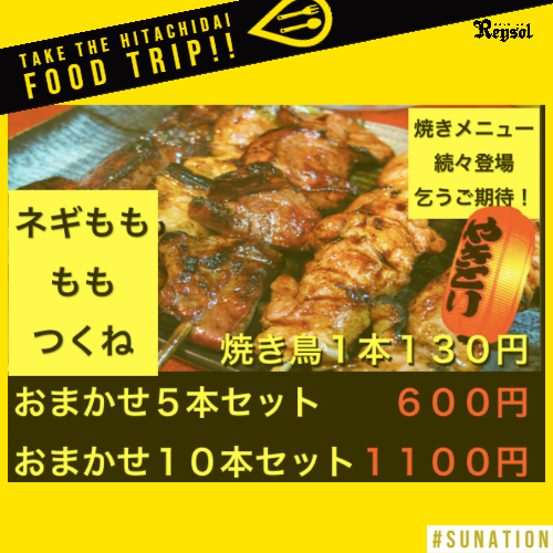 2020food_7_yakitori.png