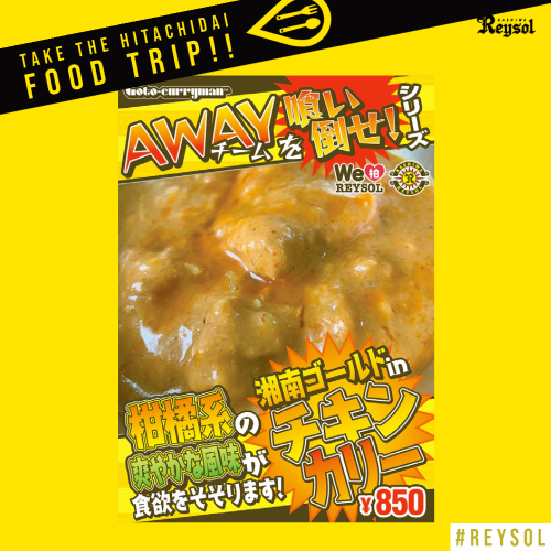 2021_0306awaycurry.png