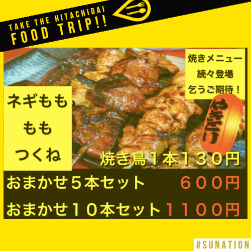 2022food_Labocafe_yakitori.png