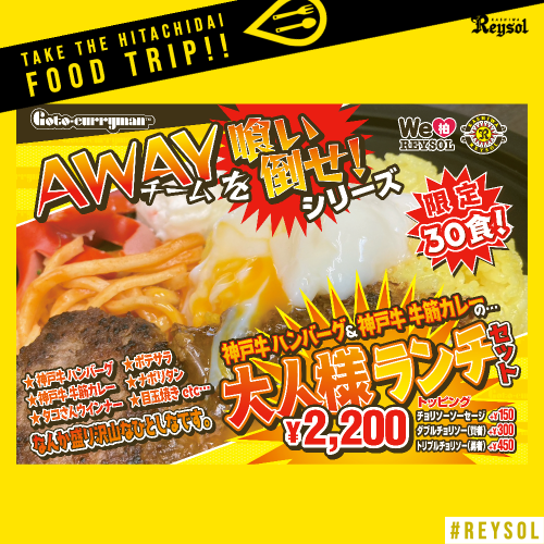 2023food_currybu_0520gentei_2.png