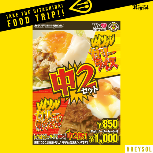 2023food_currybu_chu2curry.png