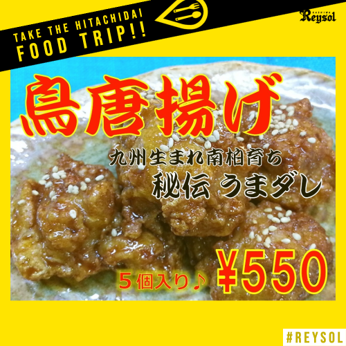 2023food_toriyoshi_karaage.png