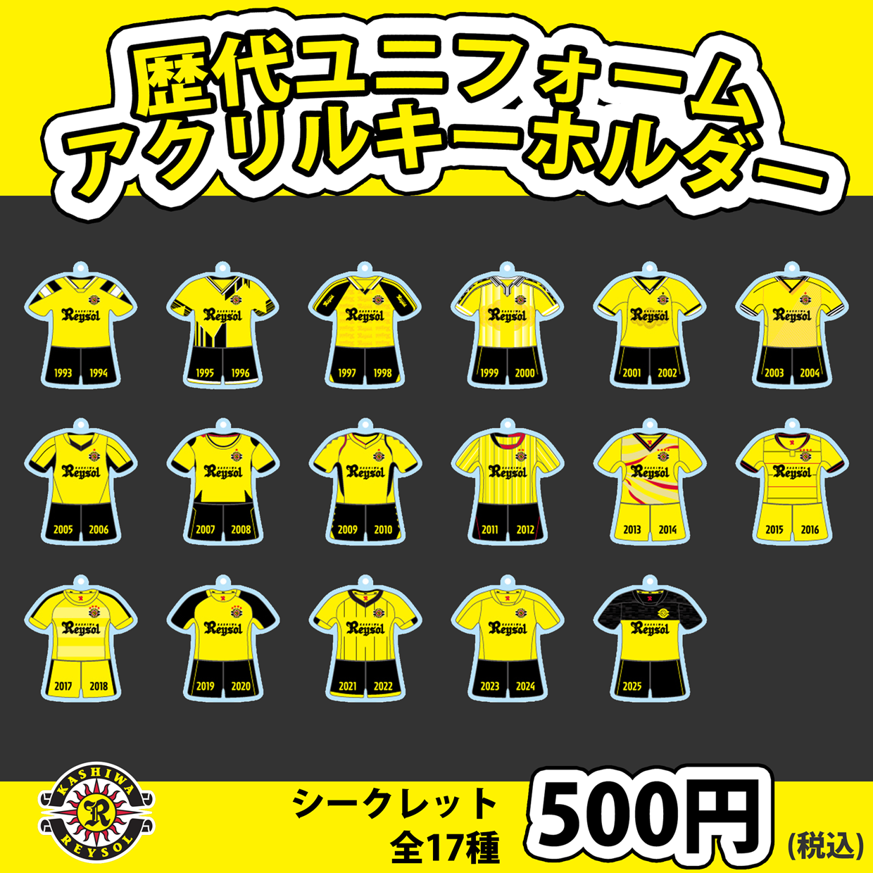 7/30スタッド・ランス戦】『歴代ユニフォームアクリルキーホルダー