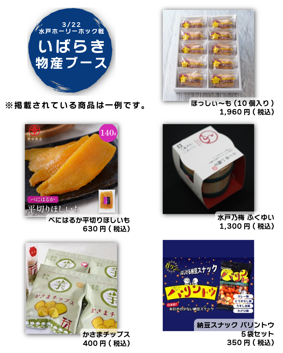 20260322_ibaraki .png