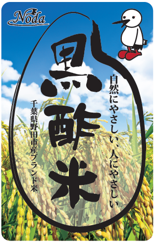 20260510_noda_kurozumai.png