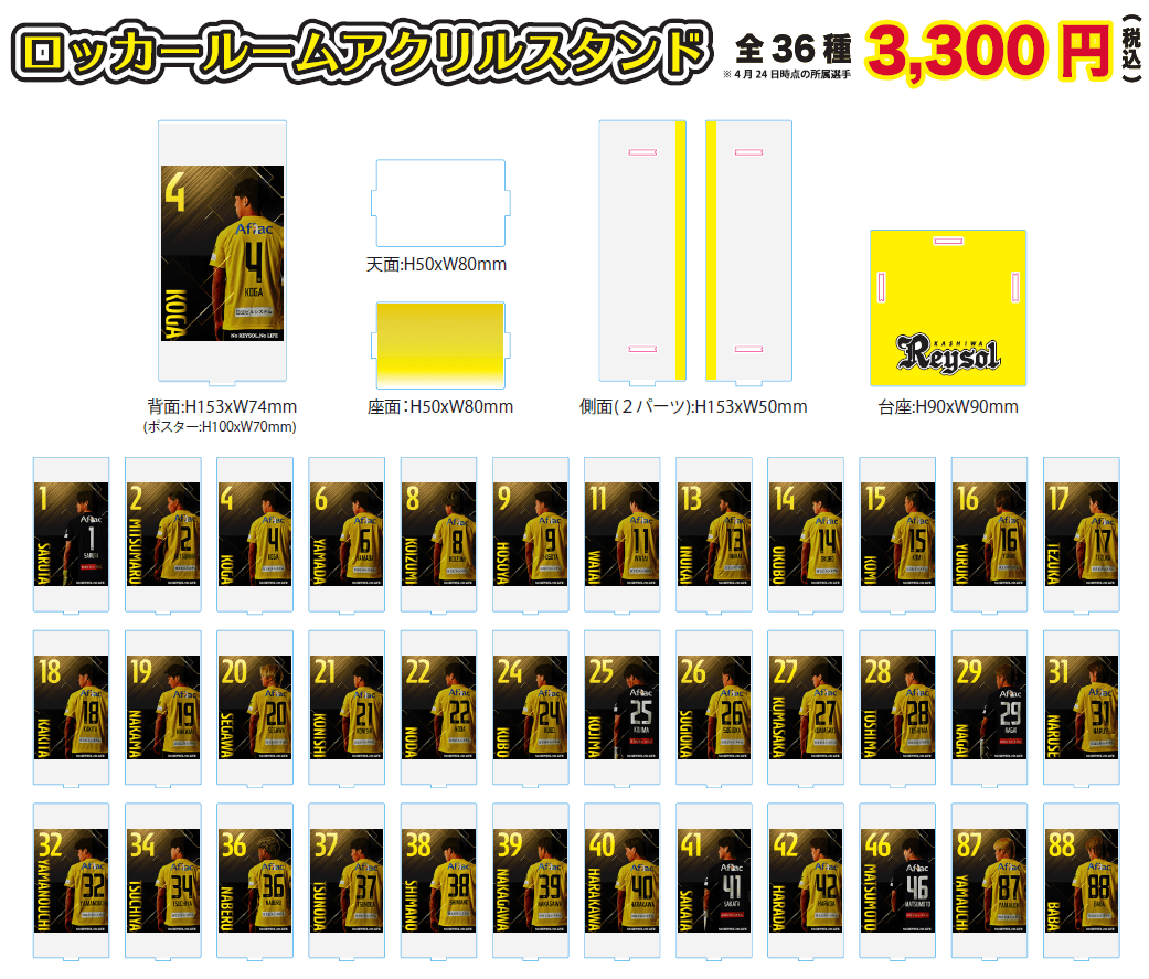 20260606_lockerroom_acrylicstand_02.png