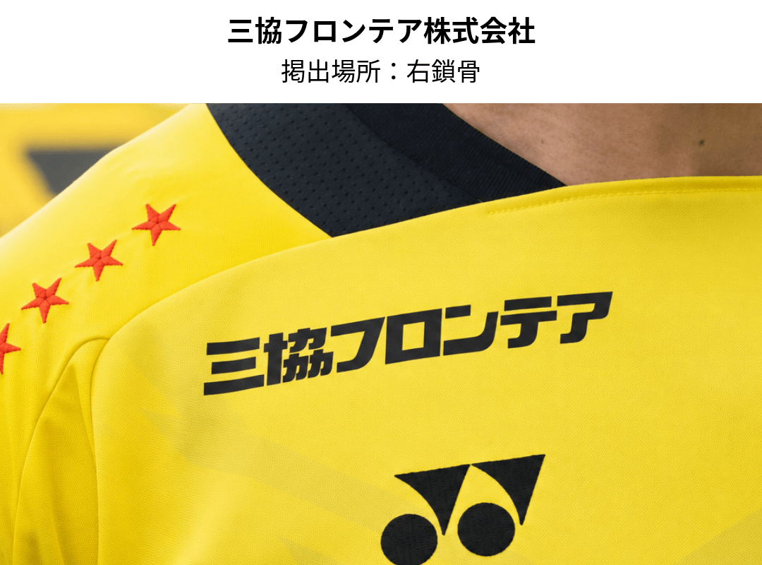 20260704_08_uniform_sponser-sankyofrontier.png