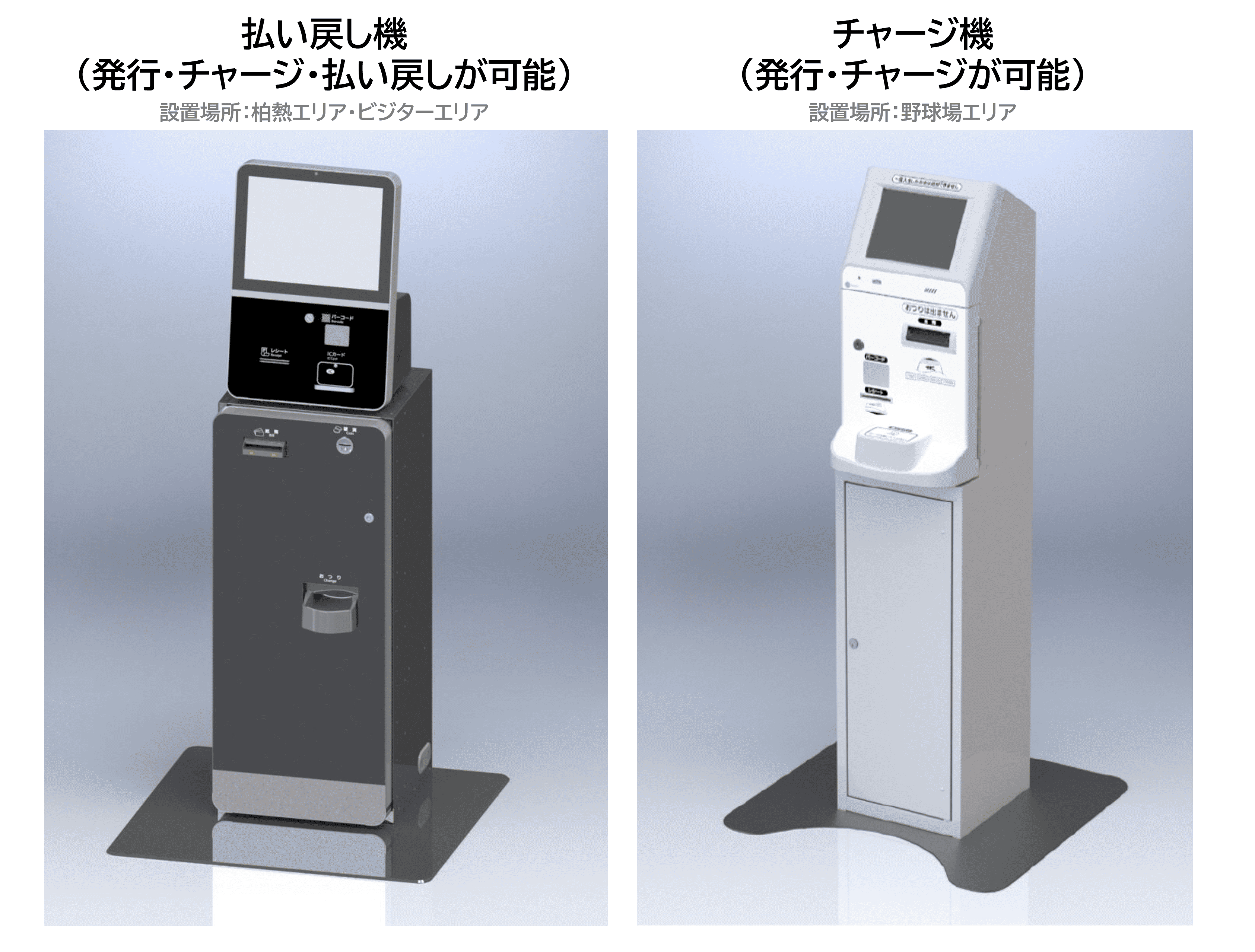 20260728_04_cashless_machine.png