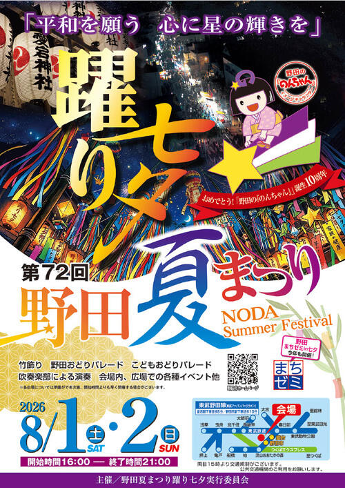 20260731_nodatanabata_matsuri.jpg