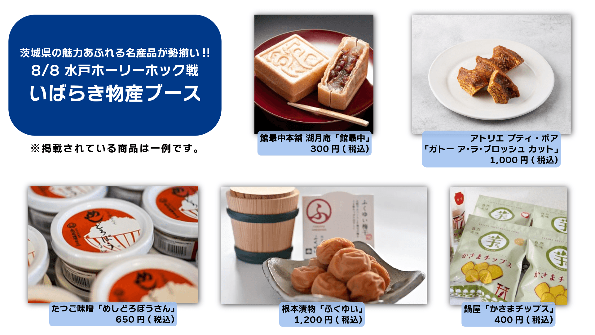 20260808_ibarakibussan.png