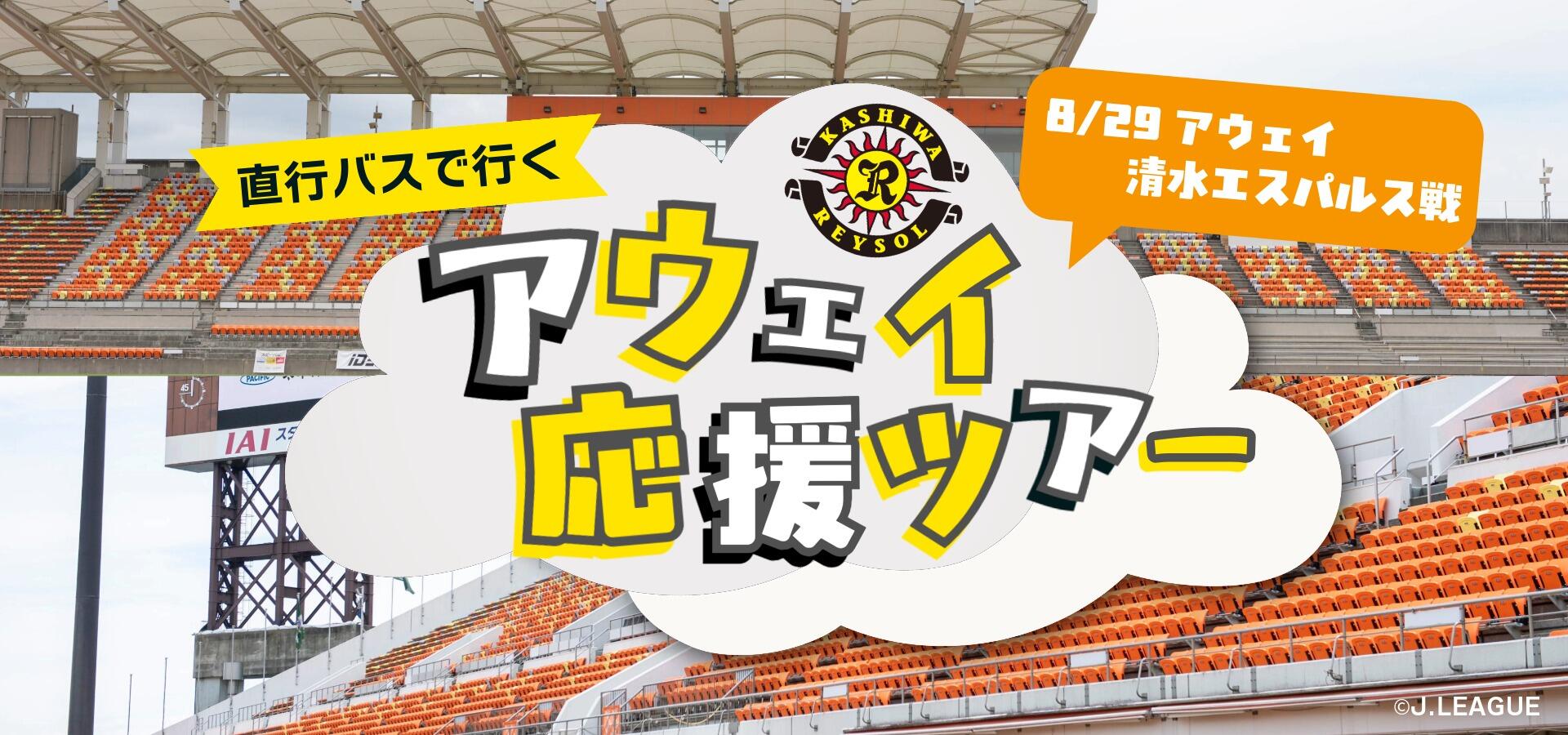 20260829_awaytour.jpeg