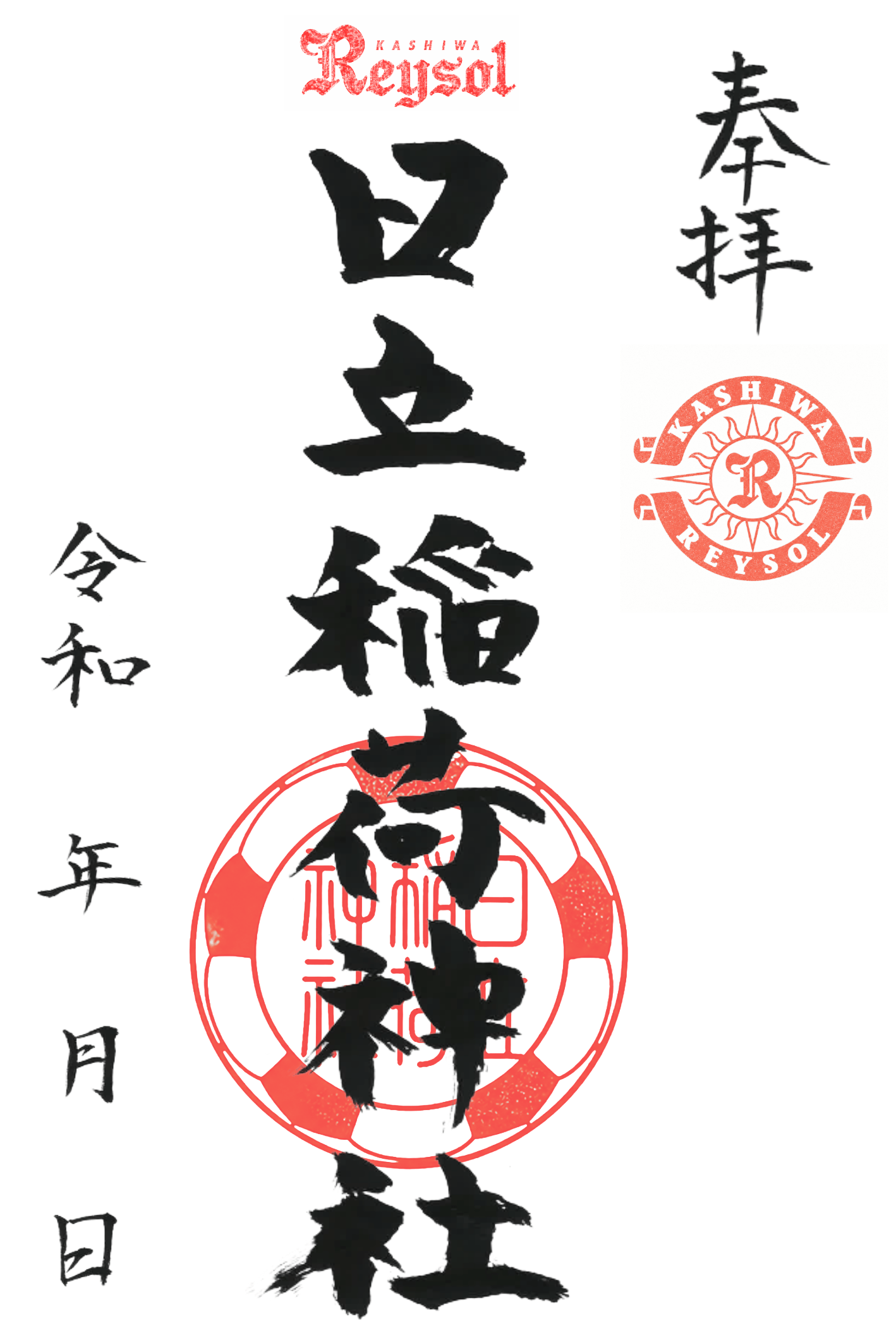20260906_05_gosyuin.png