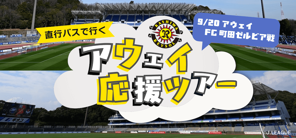 20260920_awaytour.png
