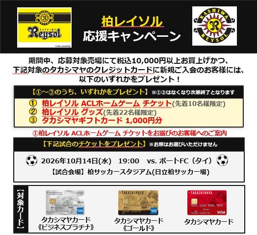 20260926_kashiwa_takashimaya_CP.jpg