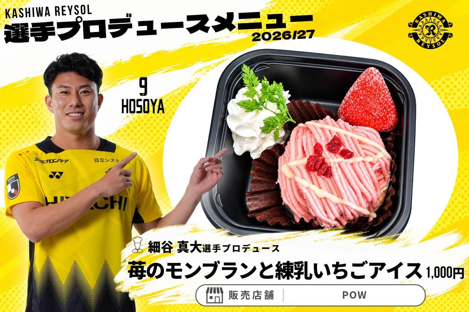 20261003_produce_menu6-09_hosoyaproduce_strawberry.jpeg
