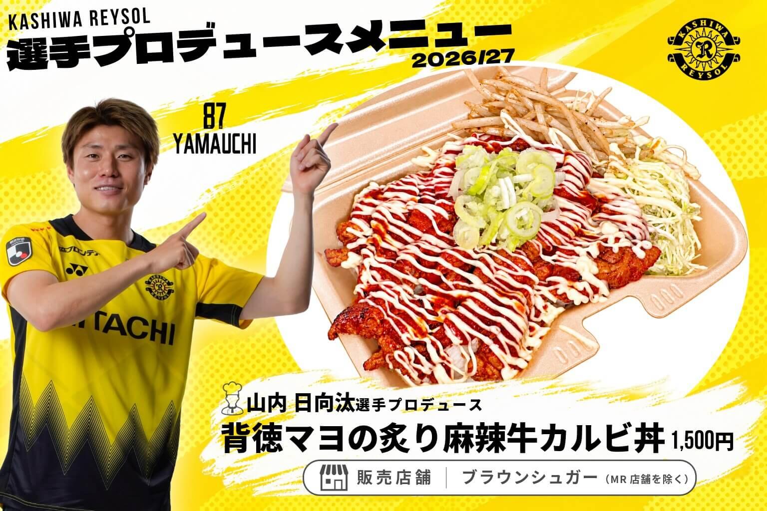 20261003_produce_menu_87YAMAUCHI2.jpeg