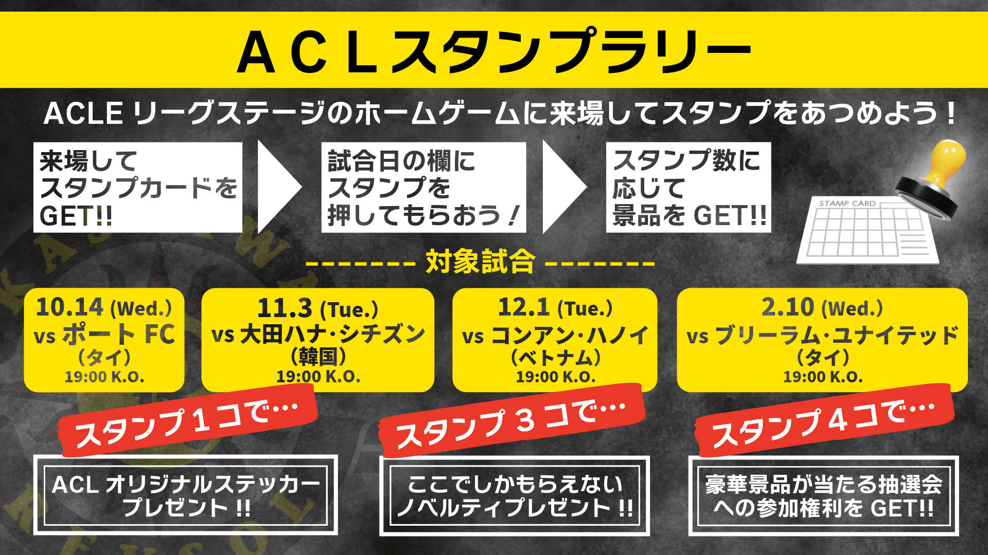 20261014_ACL_stamprally.png