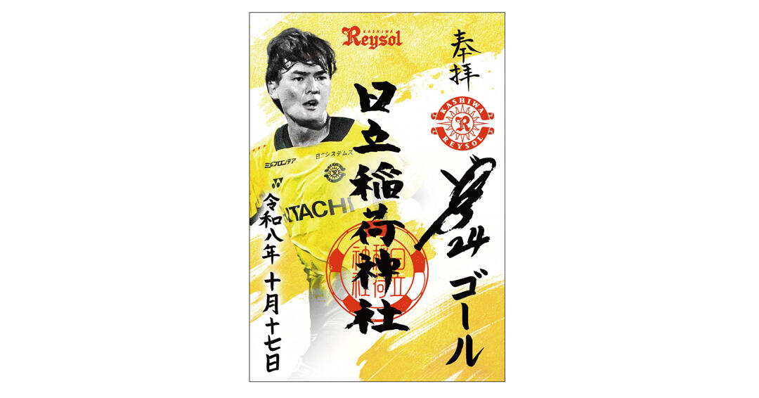 20261017_14_matchday_goshyuin_kubo.jpg