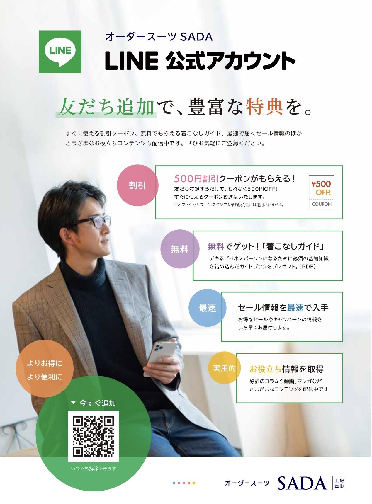 20261017_SADA_LINE.jpeg