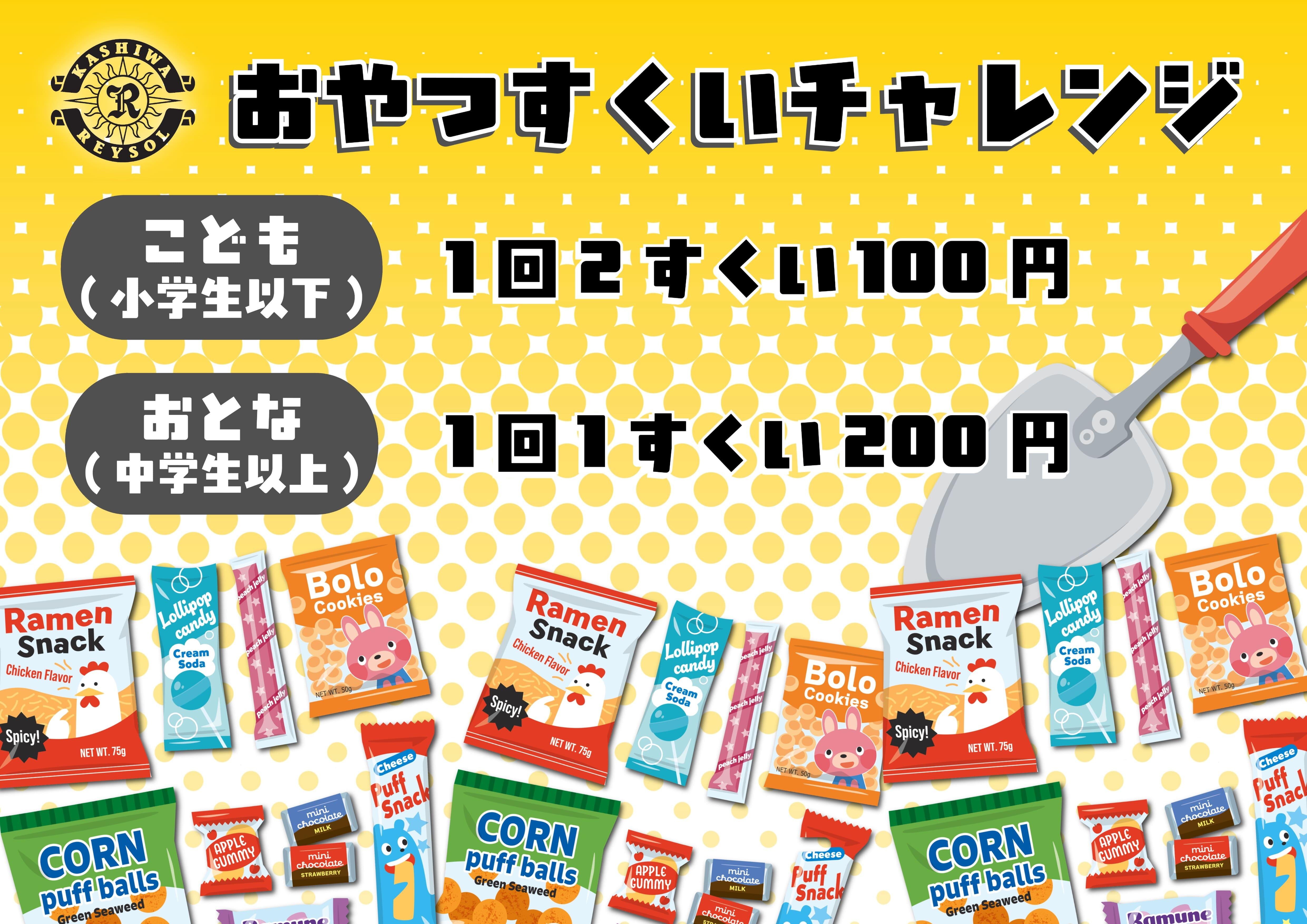 20261017_event_oyatsu.jpeg