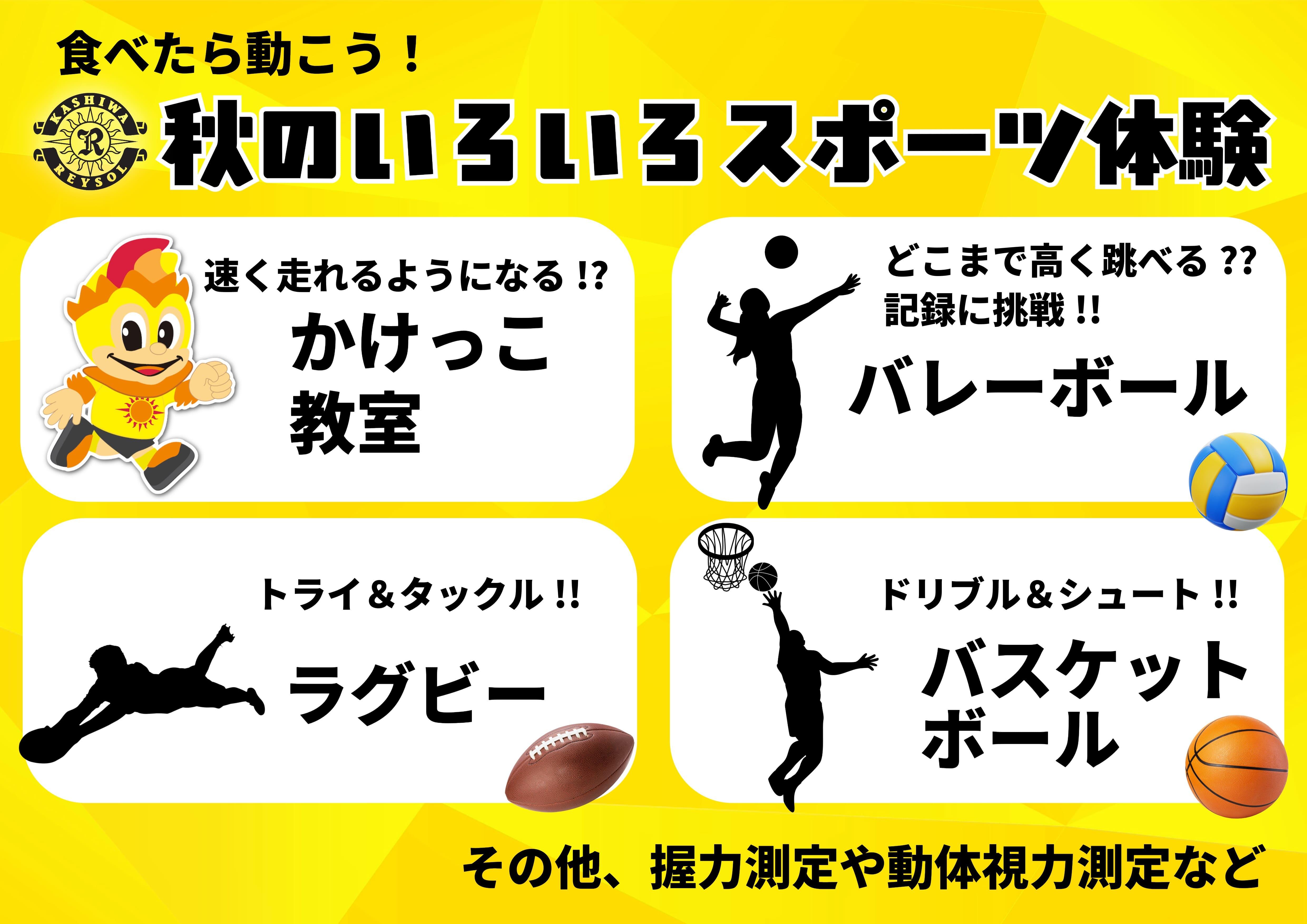 20261017_event_sports.jpeg