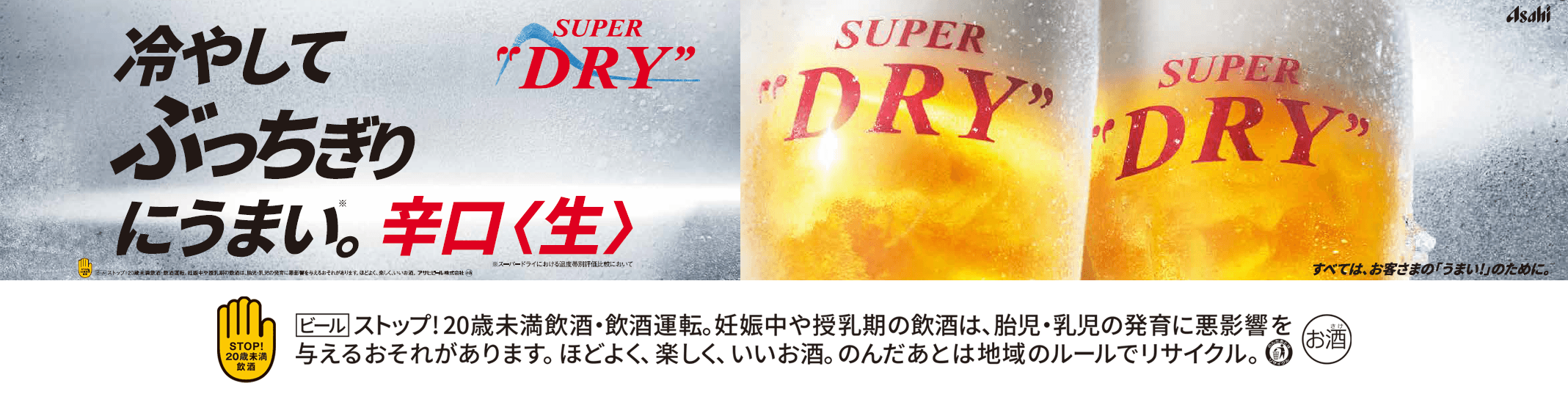 20261031_Asahibeer_bannar_word.png