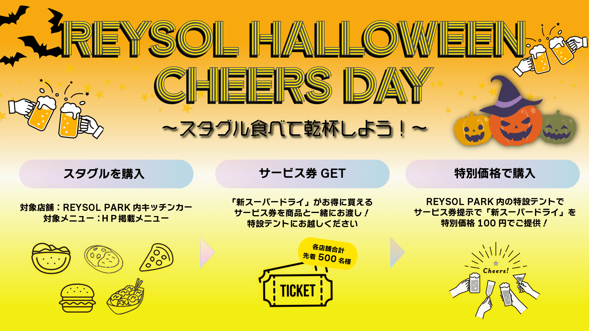 20261031cheers_day.png