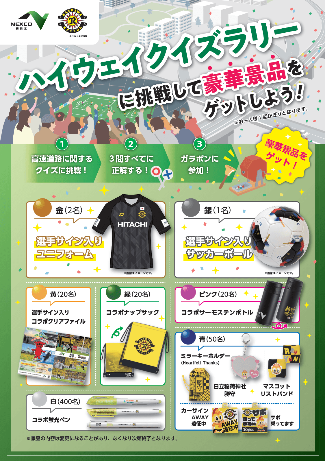 20261107_NEXCO_quizrally.png