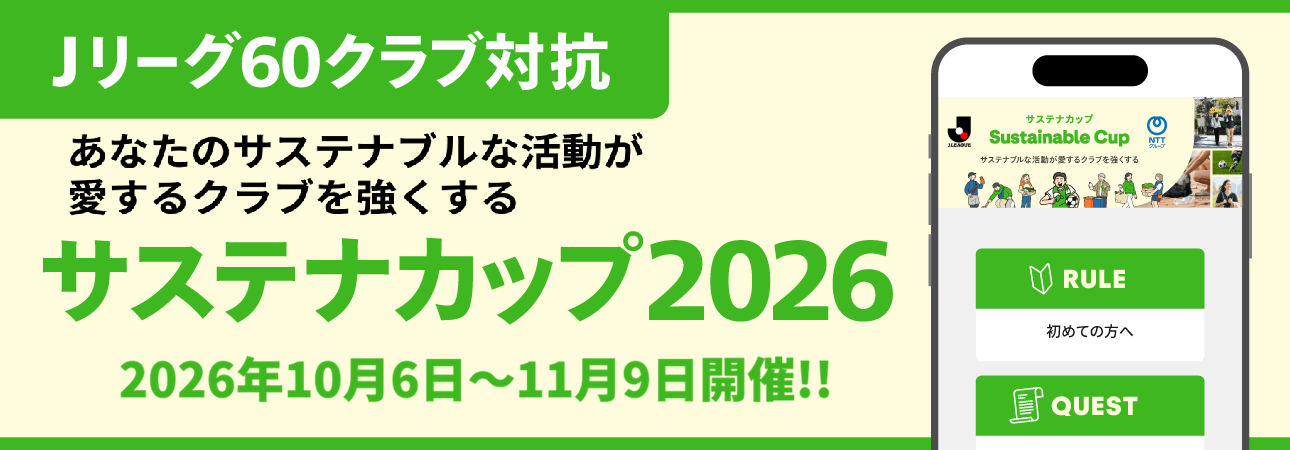 2026sustainacup_KV.png