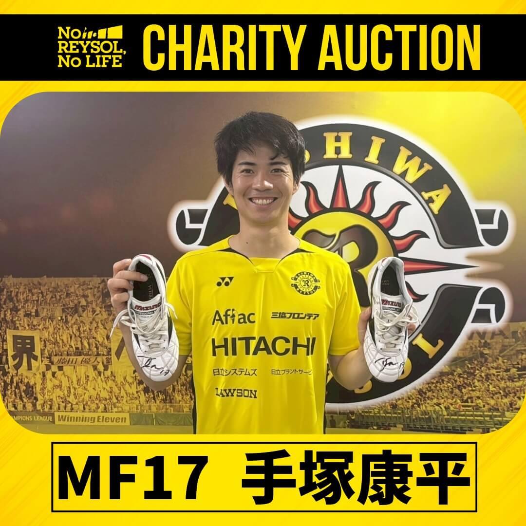 8/31福岡戦】手塚 康平選手＆成瀬 竣平選手チャリティー