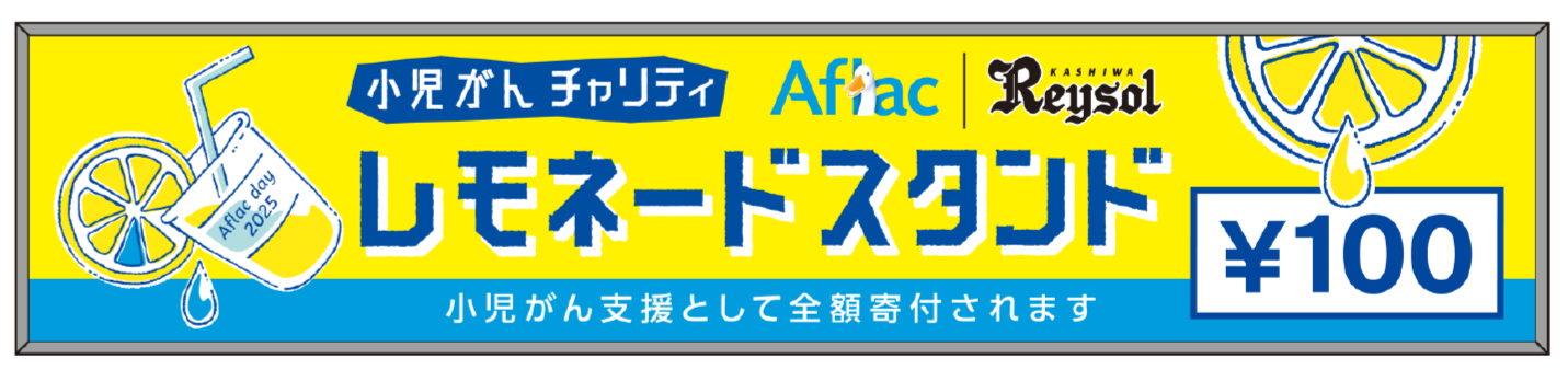 250923_aflac_lemon.png