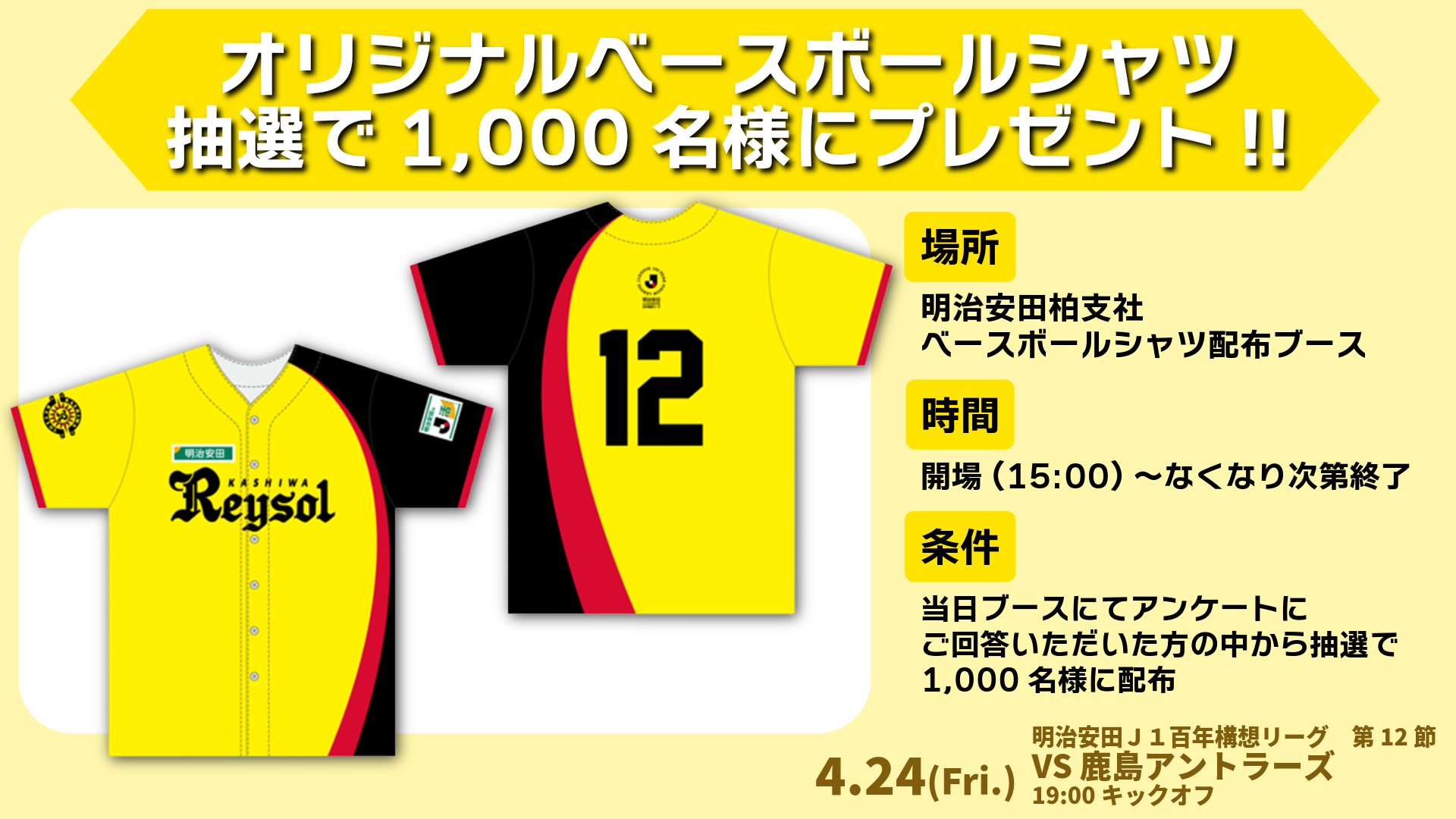 260424_meijiyasuda_baseballshirts.png