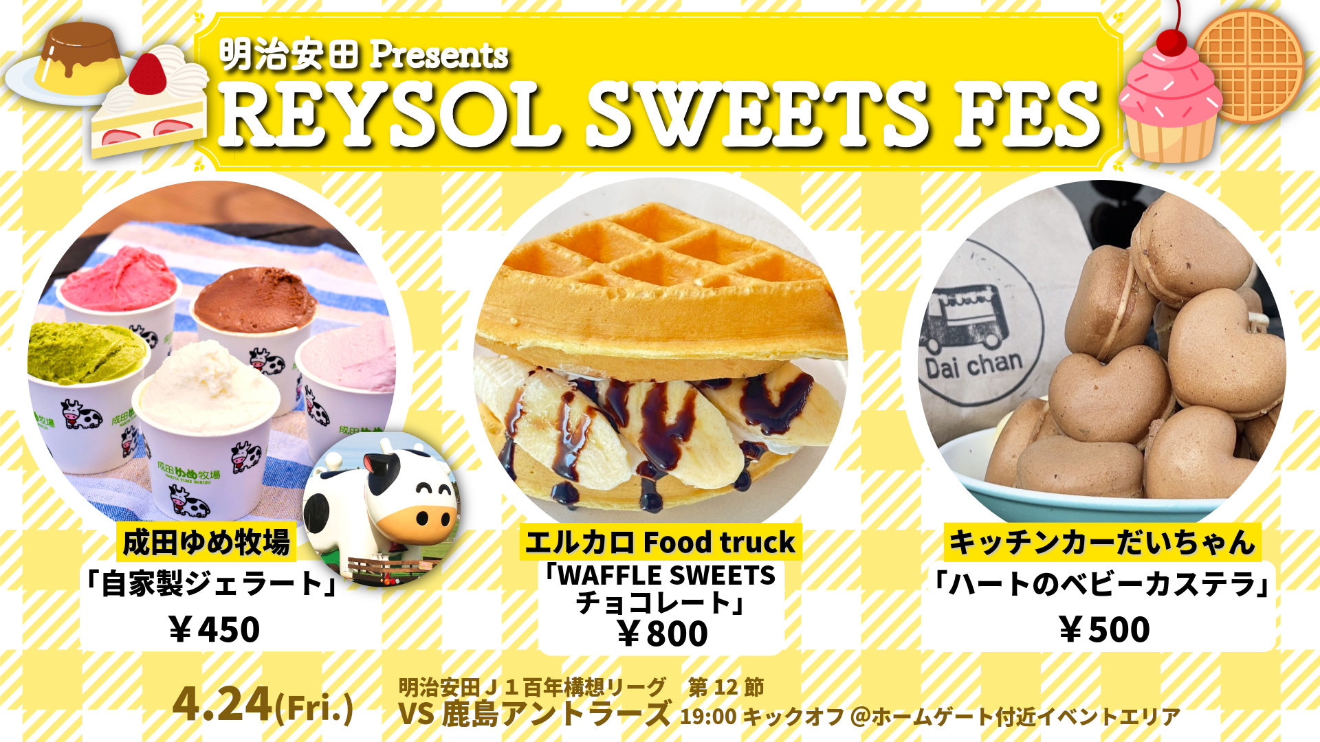 260424sweets_fes-1.png
