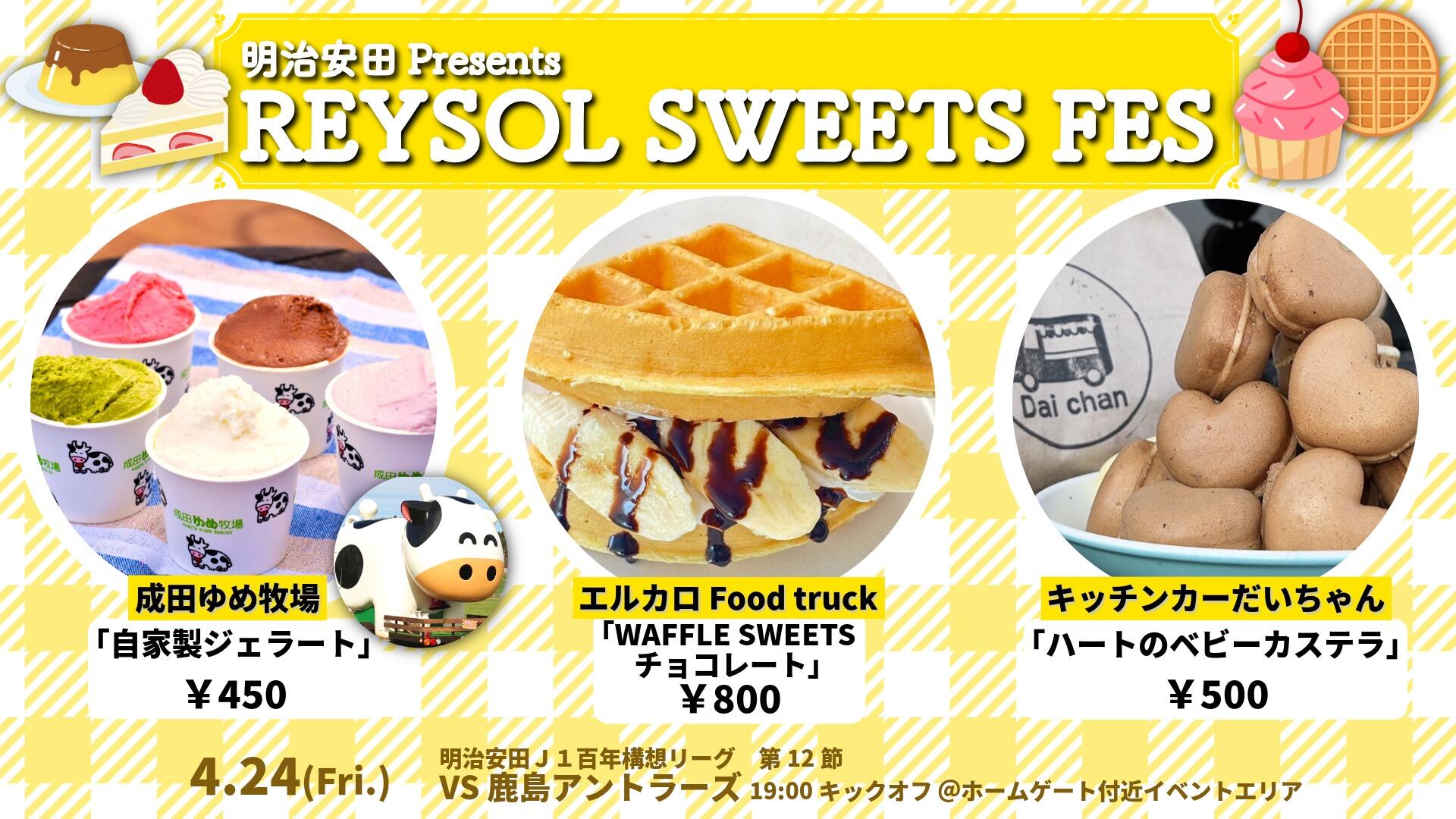 260424sweets_fes-1.jpeg