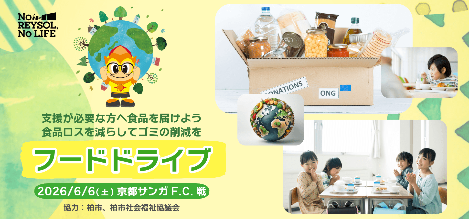 260606_fooddrive.png