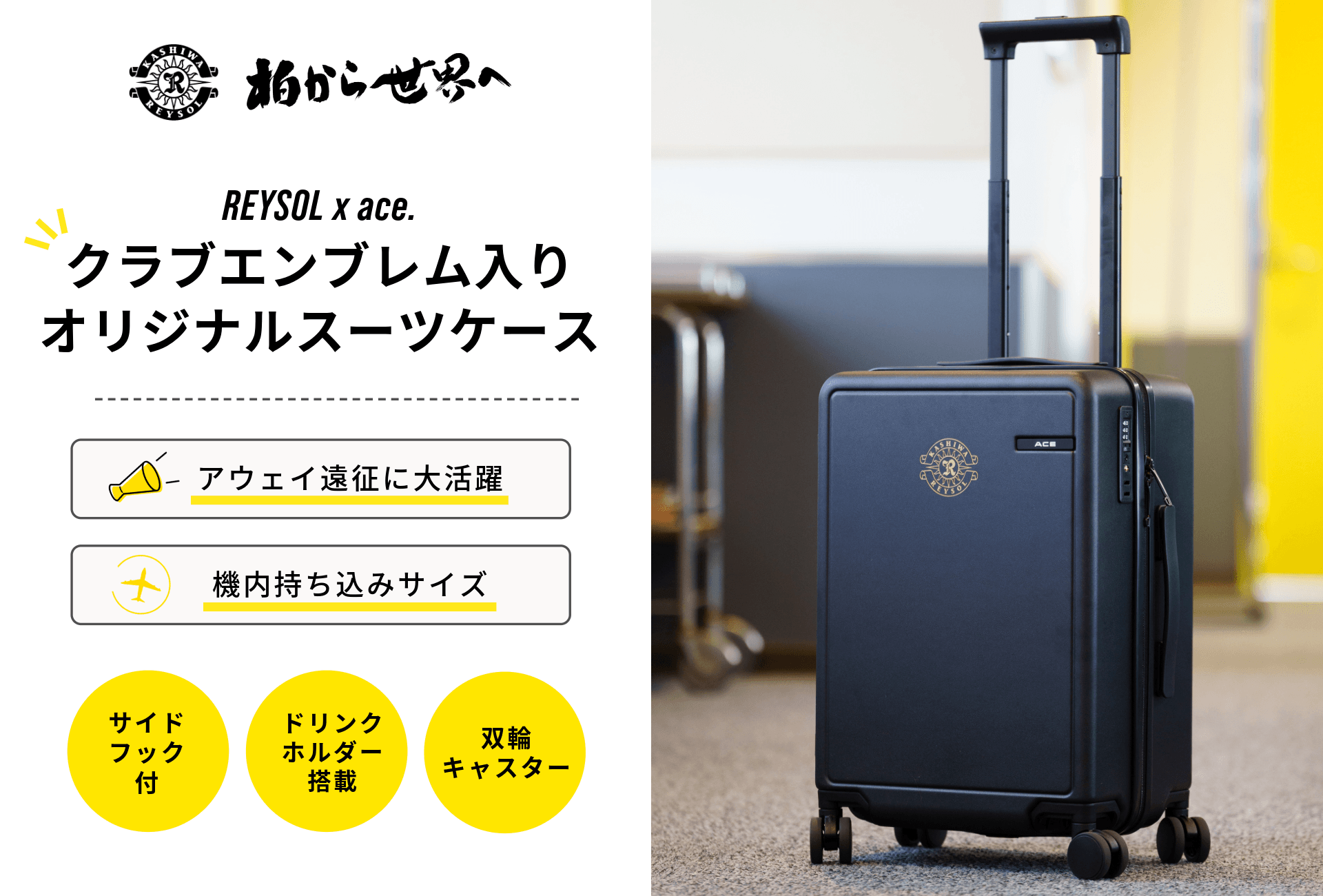 260825_suitscase_KV.png