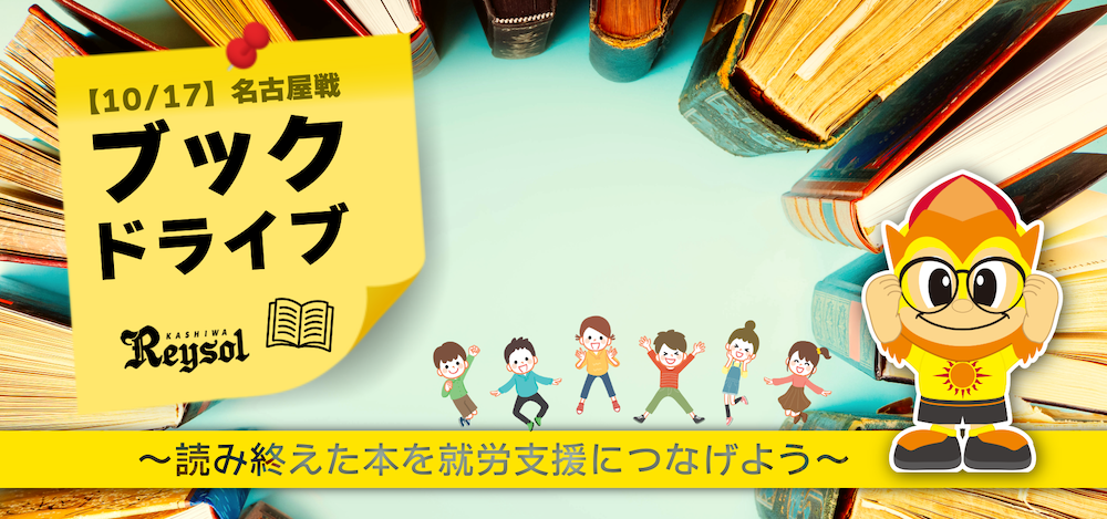 261017_bookdrive_KV.png