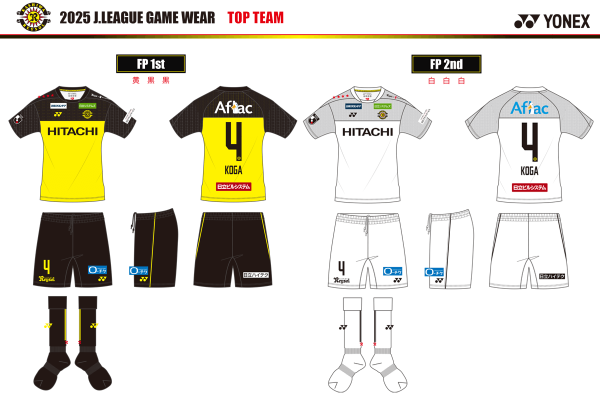 2025 ユニフォーム｜柏レイソル Official Site