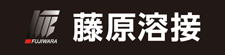 (株)藤原溶接