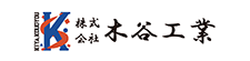 (株)木谷工業