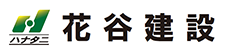 (株)花谷建設