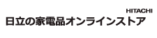 日立グローバルライフソリューションズ株式会社